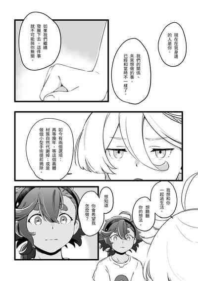 你不要過來！ 7