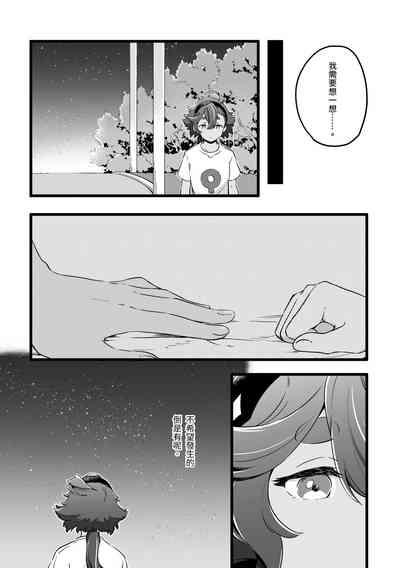 你不要過來！ 8