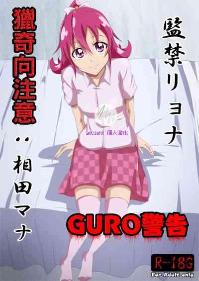 Kankin Ryona: Aida Mana 1