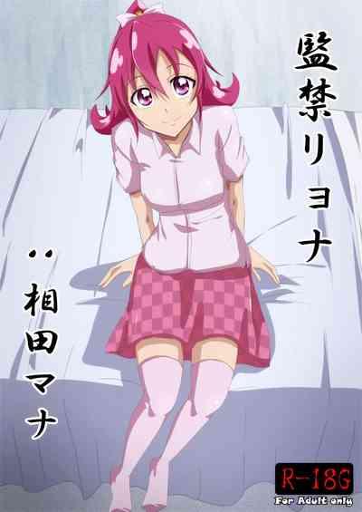 Kankin Ryona: Aida Mana 2