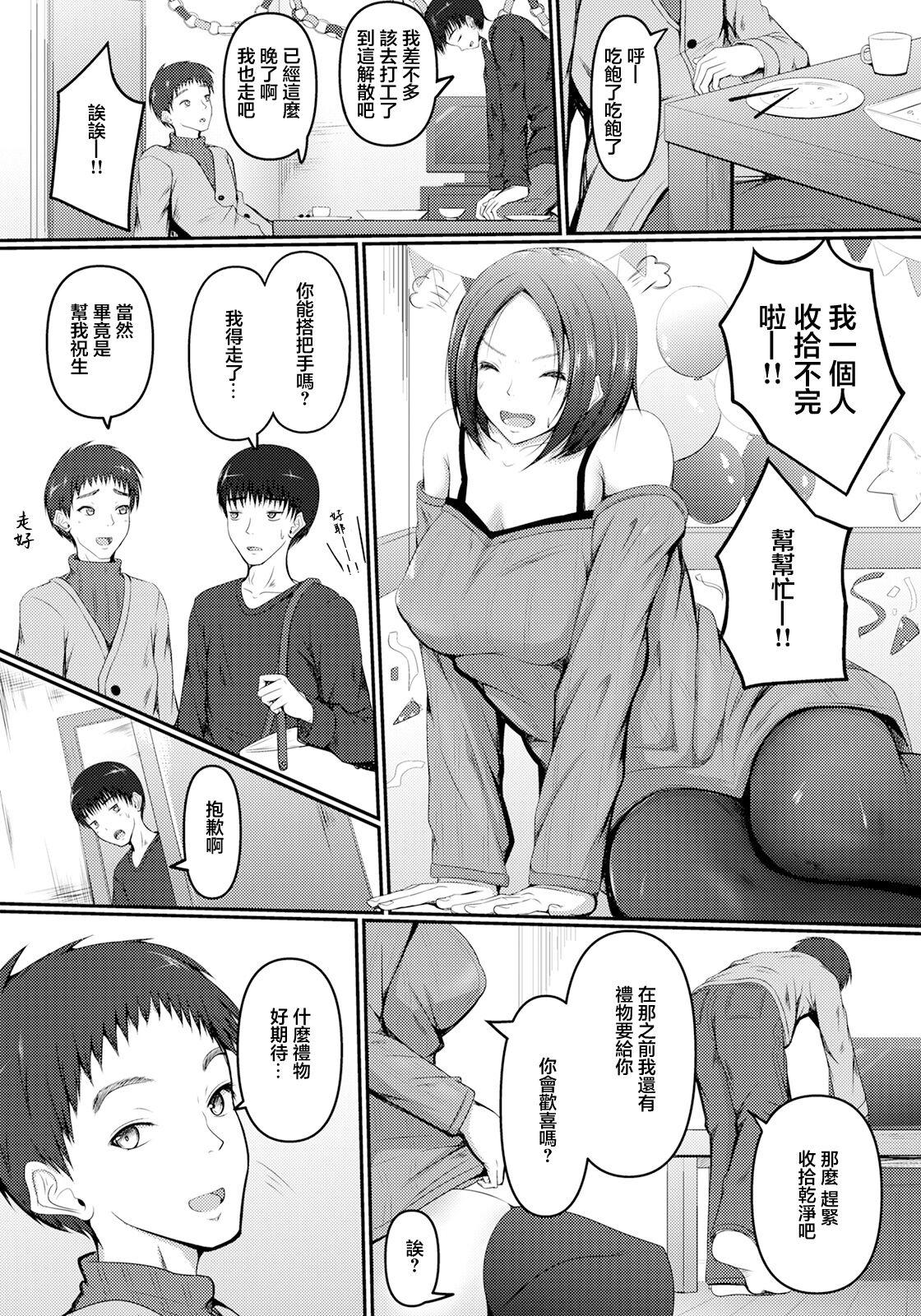 [北川ざやく] ビッチな友カノからの誕プレは (ANGEL 倶楽部 2021年5月号) [中国翻訳] [DL版] - Hentaiaz.com - 2