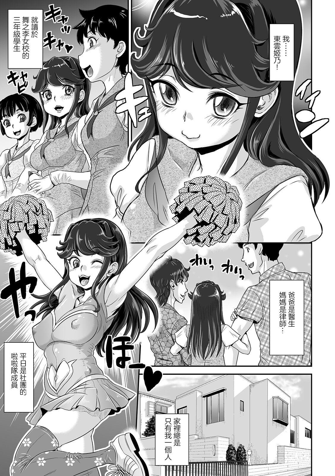 Seisokei Bitch Otosareru - Page 1