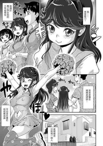Seisokei Bitch Otosareru 1