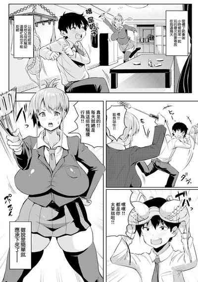 Onee-chan Ecchi na Ko wa Kirai dakara ne! 2