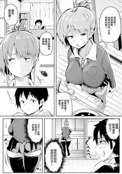 Onee-chan Ecchi na Ko wa Kirai dakara ne! 3