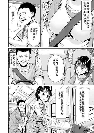 Iyada to Ienai Jimikei Shoujo to Inaka no Ojisan 5