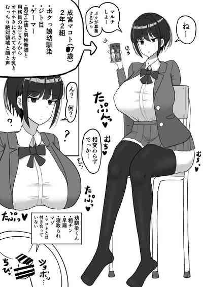 boku xtu musume osananazimi no honsyou 3