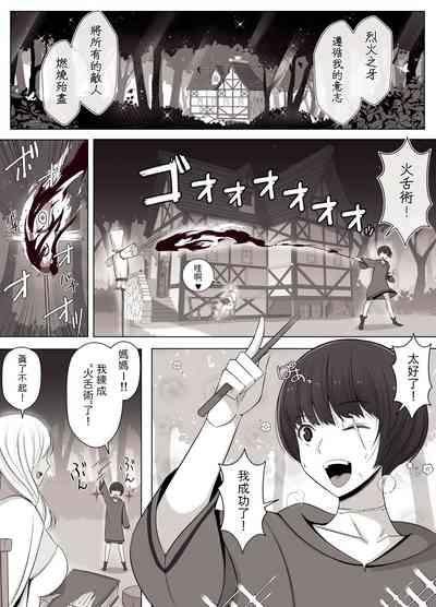 魔女の呪いは、永遠の愛のように  中文翻譯 2