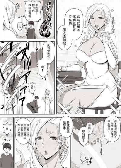 魔女の呪いは、永遠の愛のように  中文翻譯 3