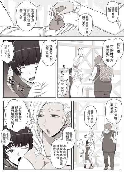 魔女の呪いは、永遠の愛のように  中文翻譯 5