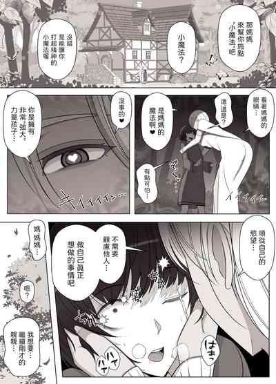 魔女の呪いは、永遠の愛のように  中文翻譯 6