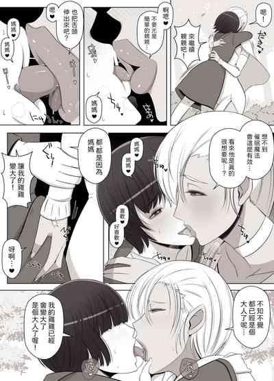 魔女の呪いは、永遠の愛のように  中文翻譯 7