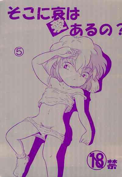 Soko ni Ai wa aru no? 5 1