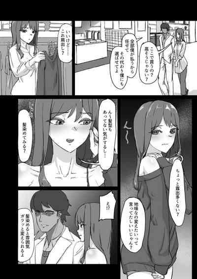 変態彼氏に染められる 9
