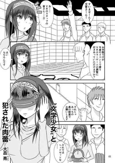 "Bungaku Shoujo" to Okasareta Anus 6