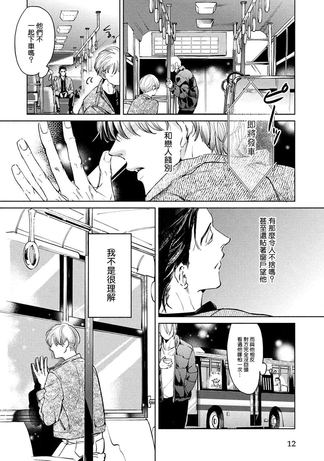 Hajime no Koi | 初始之恋 Ch. 1-4 - Page 12