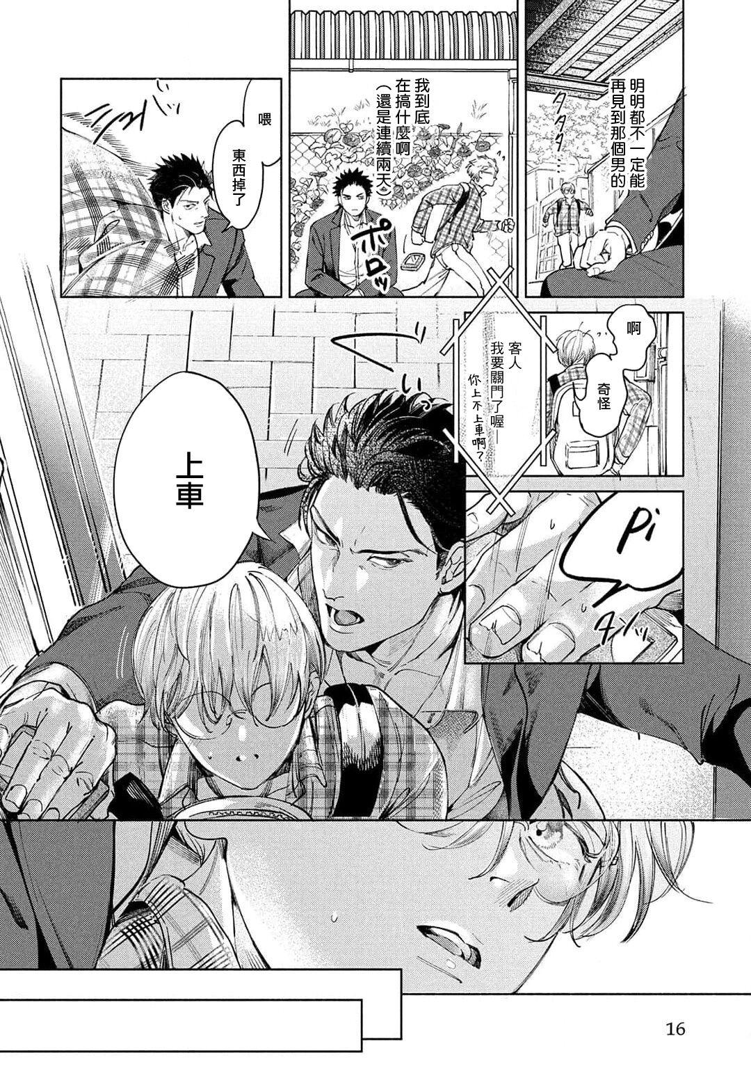 Hajime no Koi | 初始之恋 Ch. 1-4 - Page 16