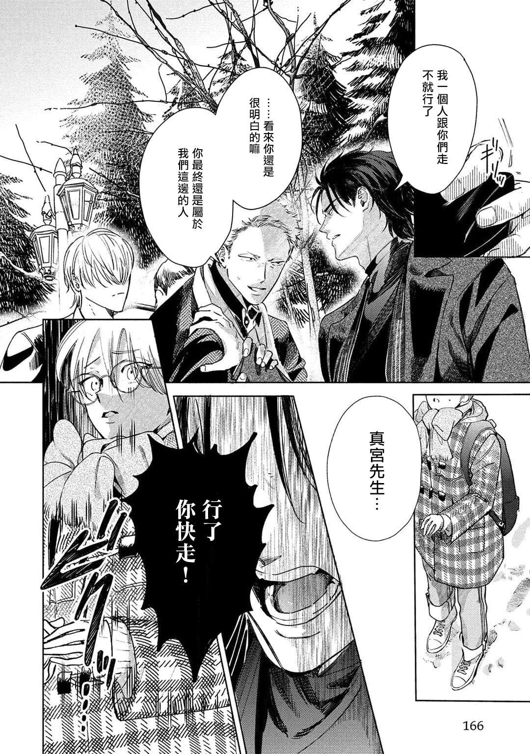 Hajime no Koi | 初始之恋 Ch. 1-4 - Page 169