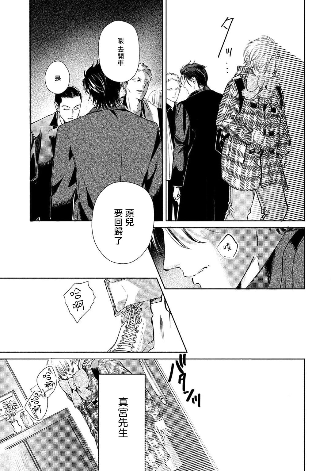 Hajime no Koi | 初始之恋 Ch. 1-4 - Page 170