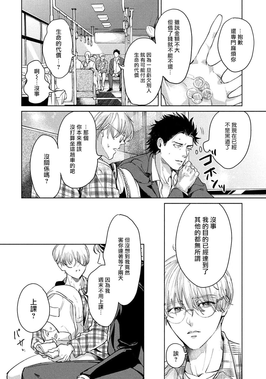 Hajime no Koi | 初始之恋 Ch. 1-4 - Page 18