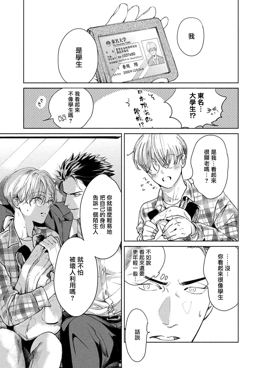 Hajime no Koi | 初始之恋 Ch. 1-4 - Page 19