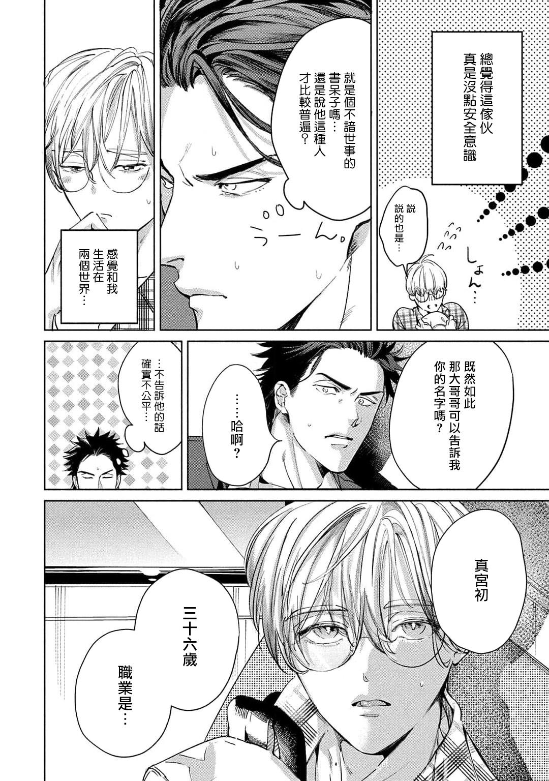 Hajime no Koi | 初始之恋 Ch. 1-4 - Page 20