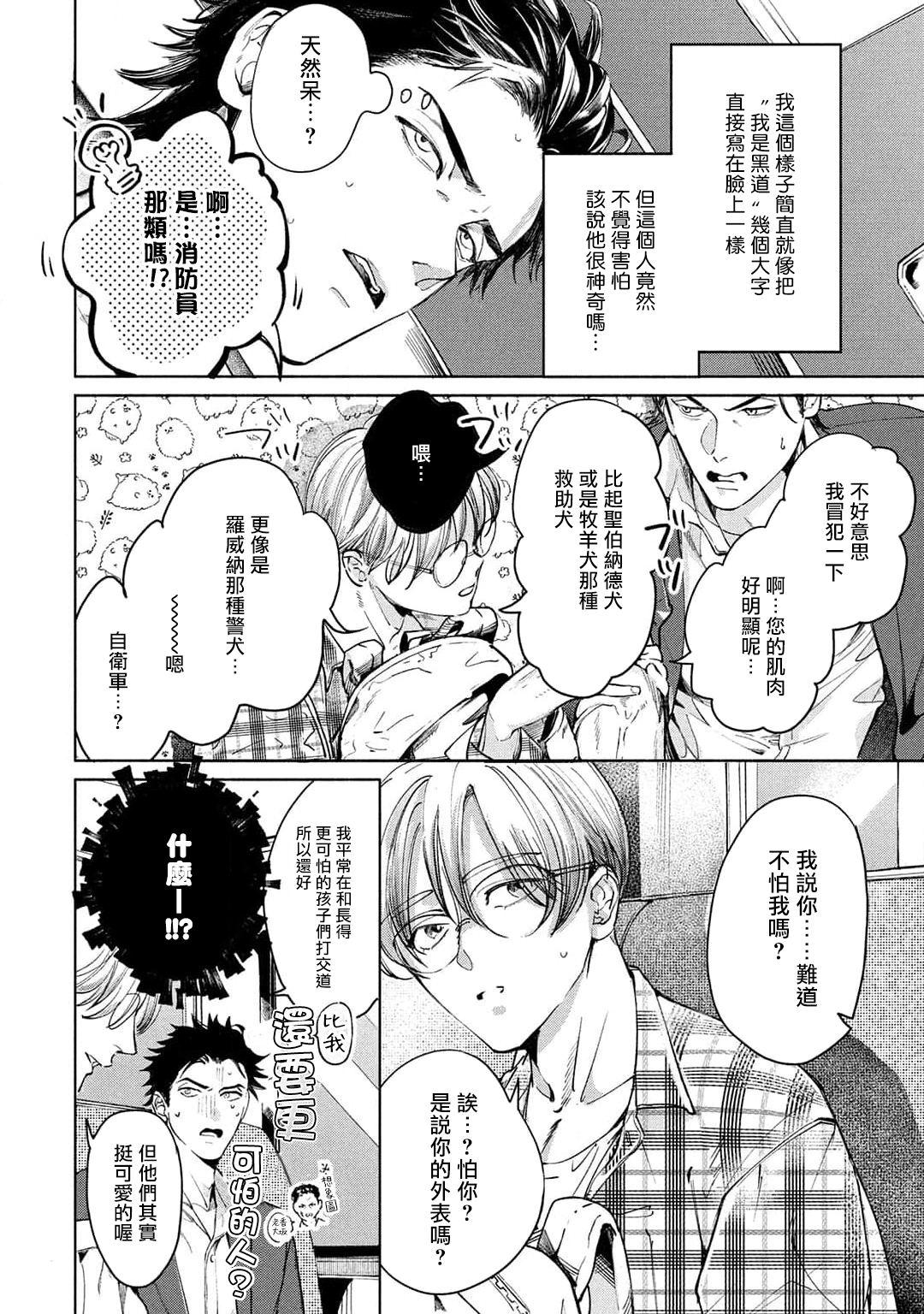 Hajime no Koi | 初始之恋 Ch. 1-4 - Page 22