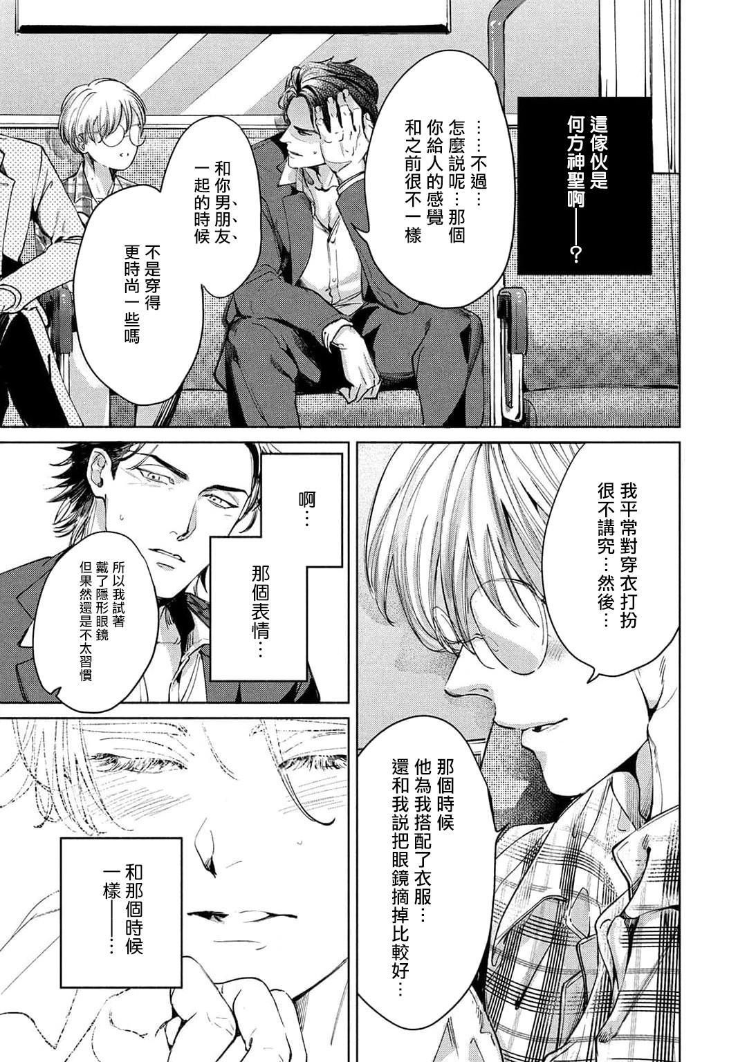 Hajime no Koi | 初始之恋 Ch. 1-4 - Page 23