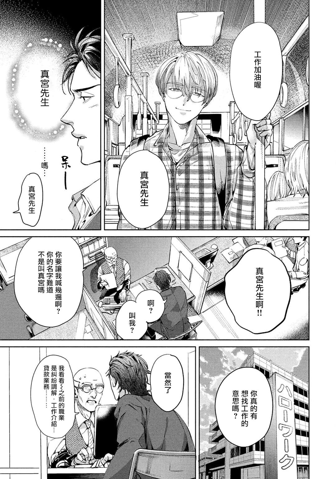 Hajime no Koi | 初始之恋 Ch. 1-4 - Page 25