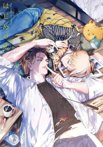 Hajime no Koi | 初始之恋 Ch. 1-4 3