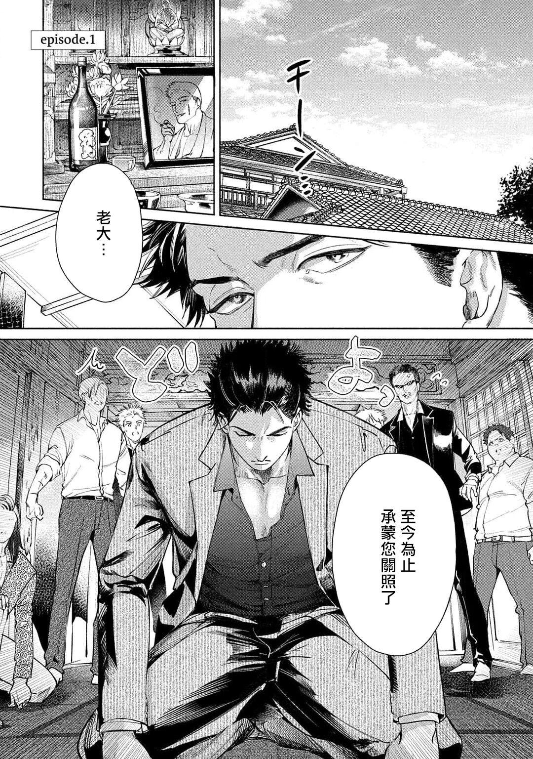 Hajime no Koi | 初始之恋 Ch. 1-4 - Page 5