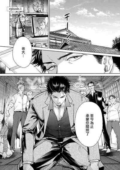 Hajime no Koi | 初始之恋 Ch. 1-4 5