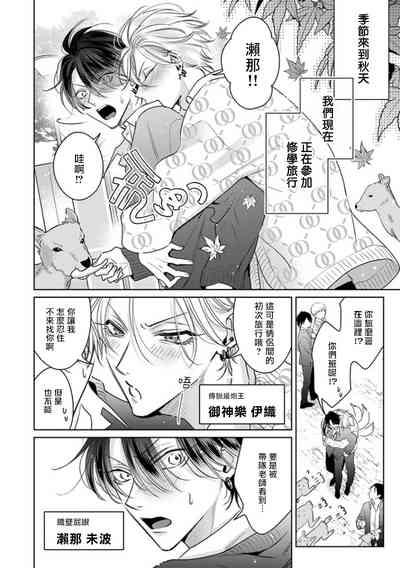 Densetsu no Yarichin VS Teppeki no Shiriana | 传说级炮王vs铁壁屁眼3 ch.01 10