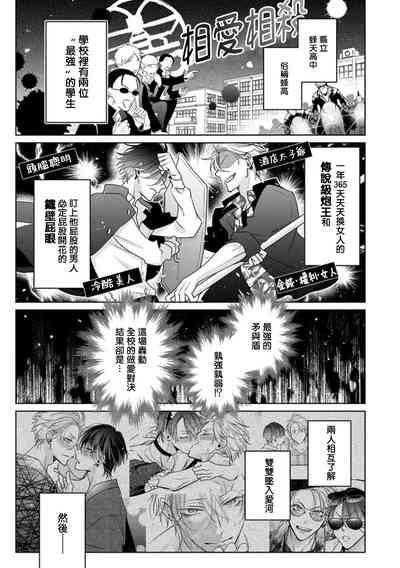 Densetsu no Yarichin VS Teppeki no Shiriana | 传说级炮王vs铁壁屁眼3 ch.01 9