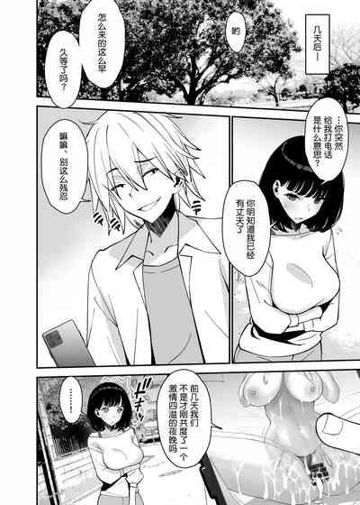 Aisai, Ochiru 2 10