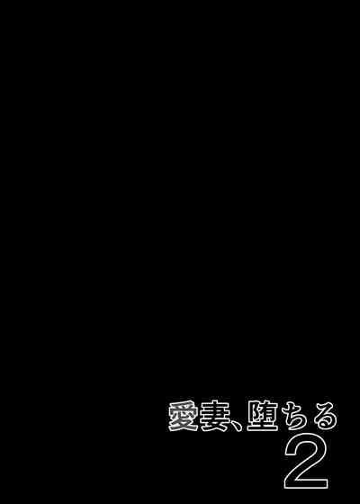 Aisai, Ochiru 2 2