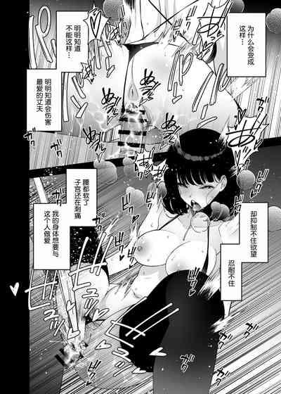 Aisai, Ochiru 2 6