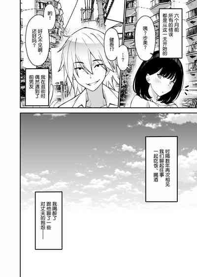 Aisai, Ochiru 2 8