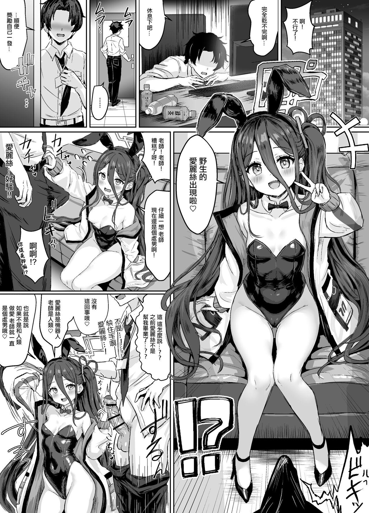 Bunny Alice Manga Sono 2 0