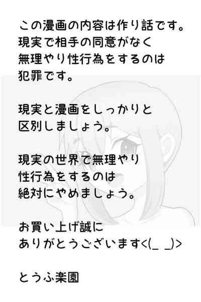 Akutoku Ikenai Massage 2
