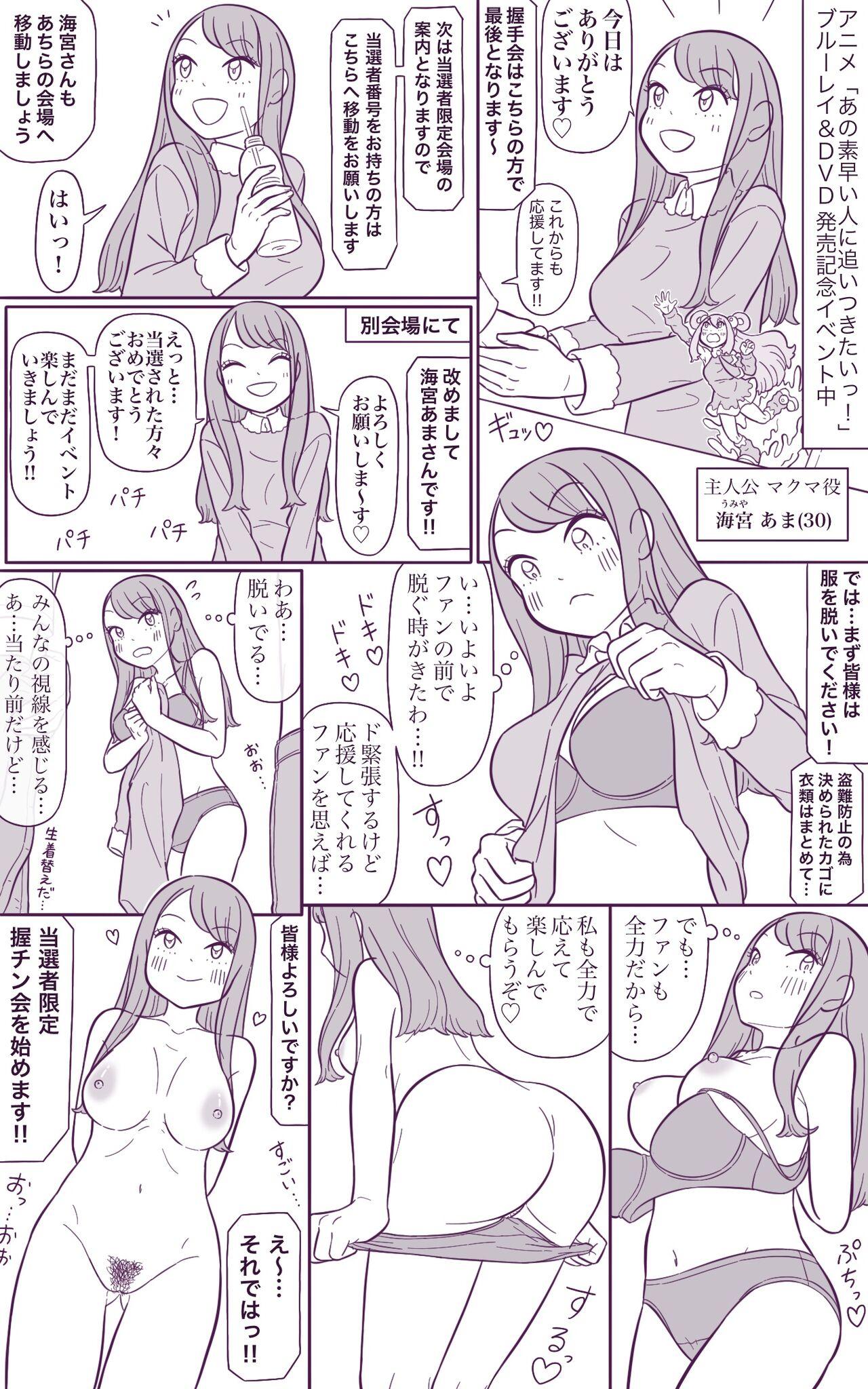Hadaka Seiyuu-san - Page 13