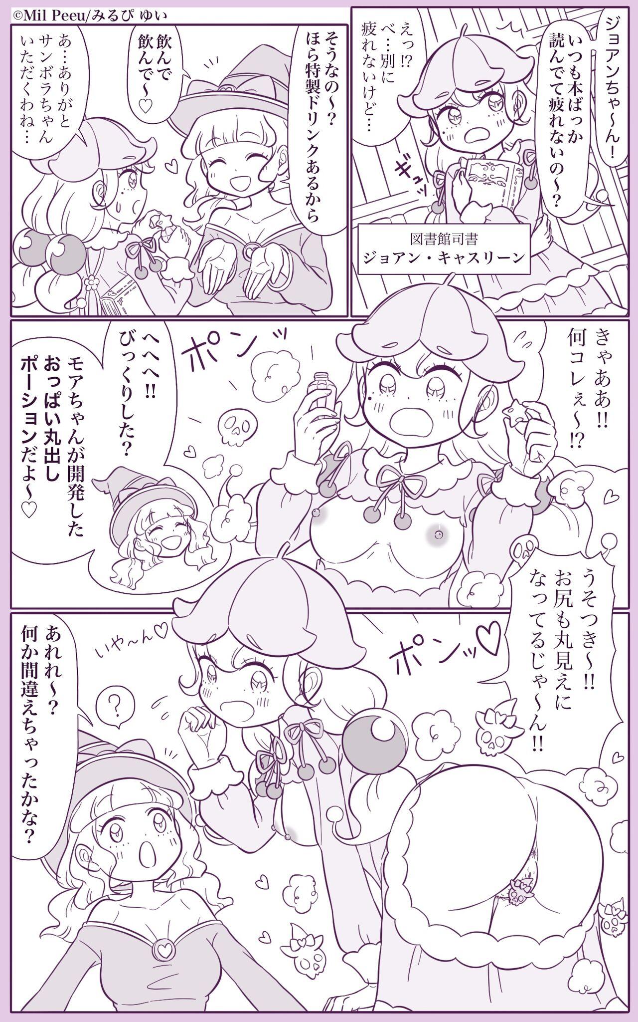 Kimama Majo Sanbora-chan Series 2
