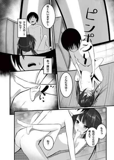 Imōto ga hanasanai 9