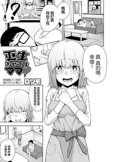 更生させてよママ 1