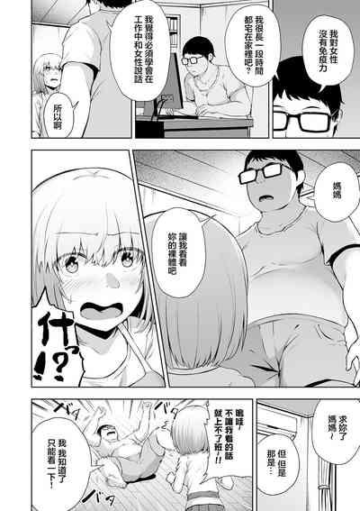 更生させてよママ 2