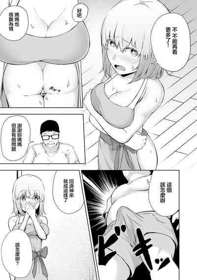 更生させてよママ 3