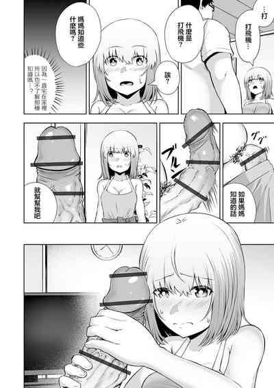 更生させてよママ 4