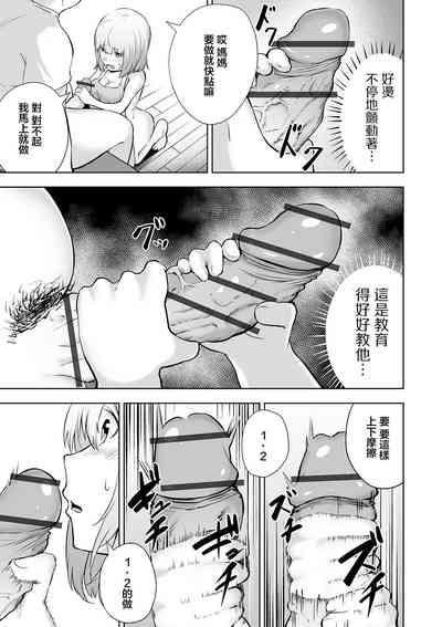 更生させてよママ 5