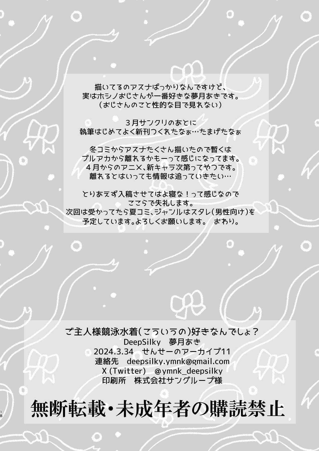 ご主人様競泳水着好きなんでしょ？ - Page 17