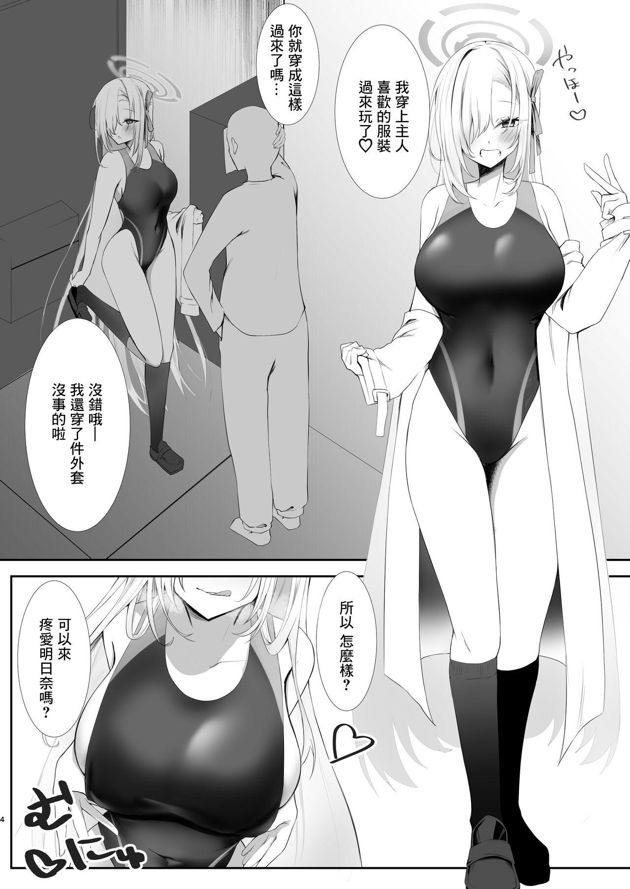 ご主人様競泳水着好きなんでしょ？ - Page 3